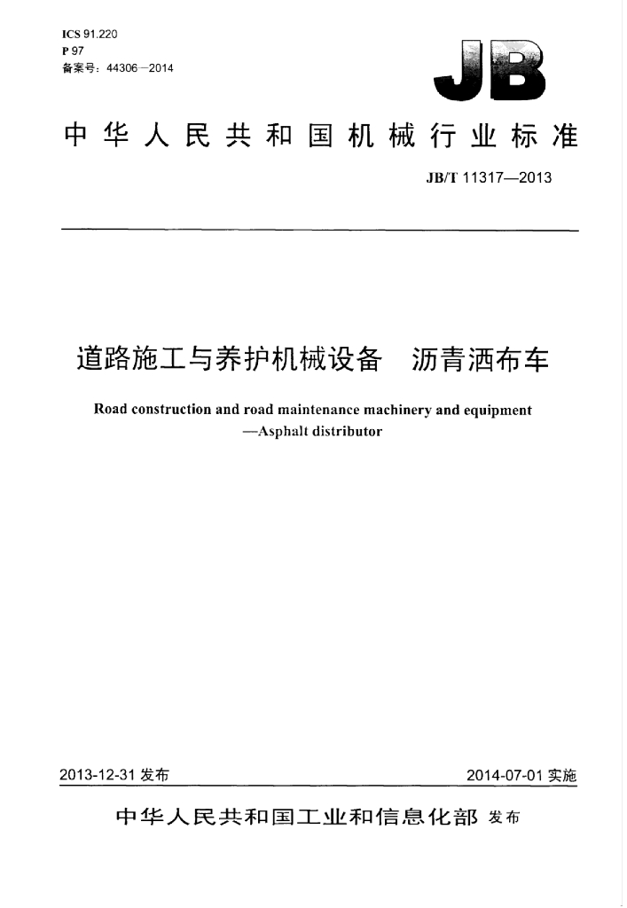 JB/T 11317-2013 标准预览