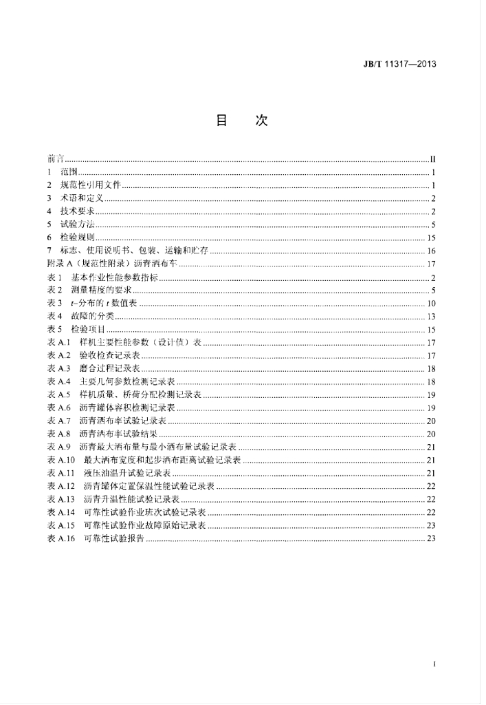 JB/T 11317-2013 标准预览