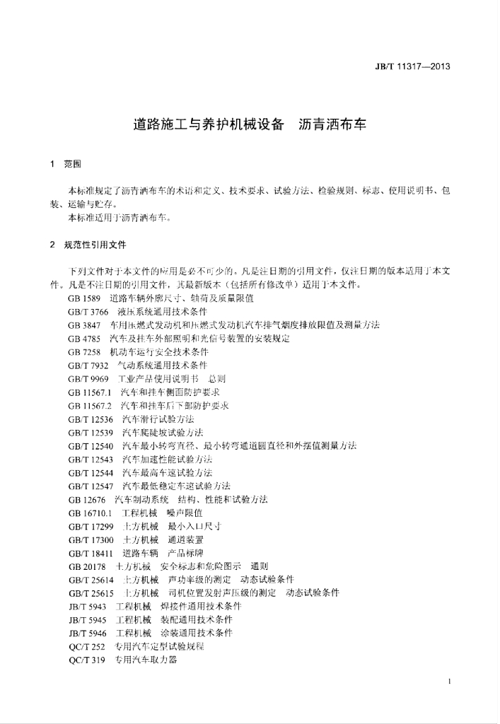 JB/T 11317-2013 标准预览