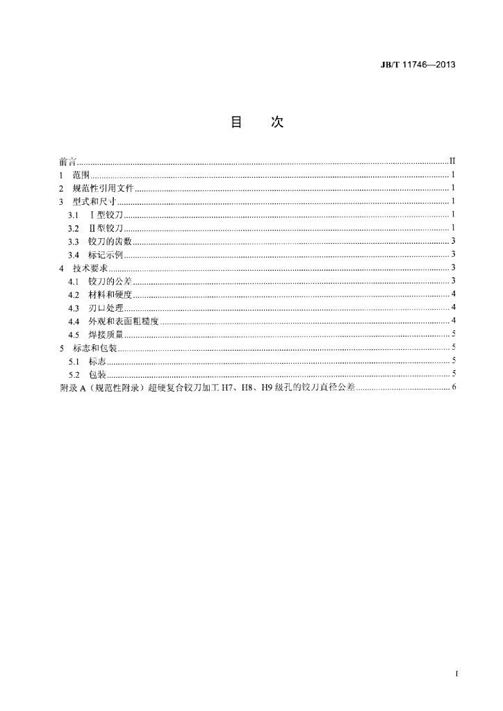 JB/T 11746-2013 标准预览