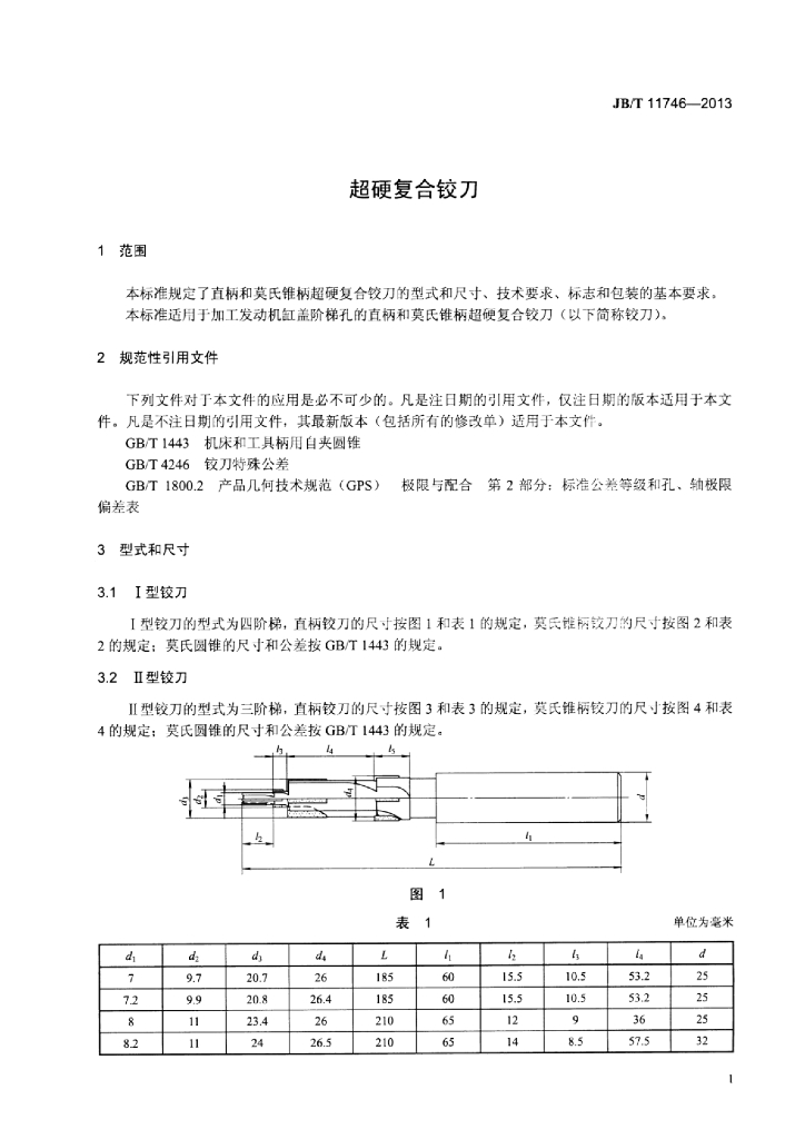 JB/T 11746-2013 标准预览