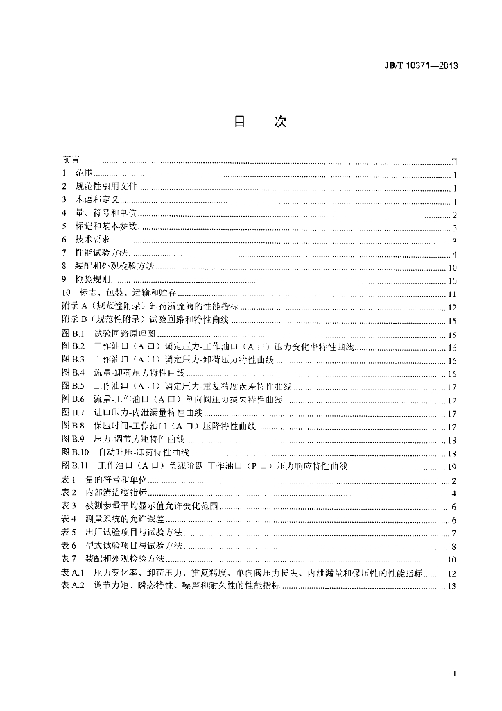 JB/T 10371-2013 标准预览