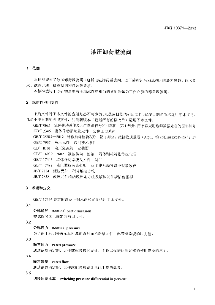 JB/T 10371-2013 标准预览