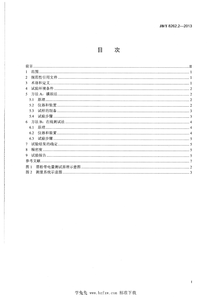 JB/T 8262.2-2013 标准预览
