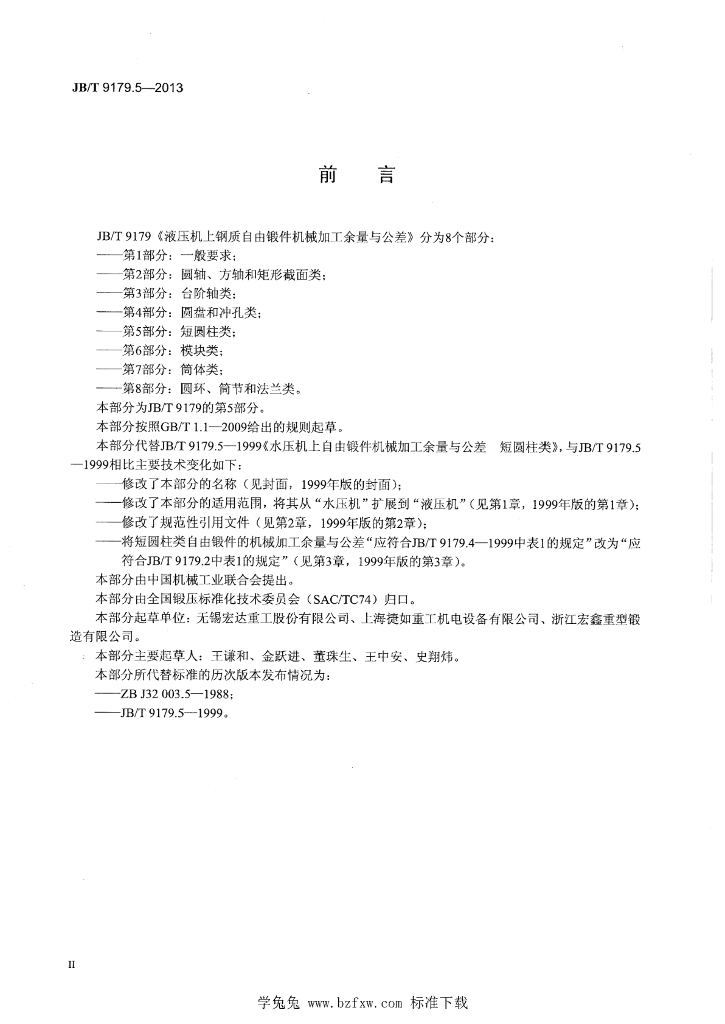 JB/T 9179.5-2013 标准预览