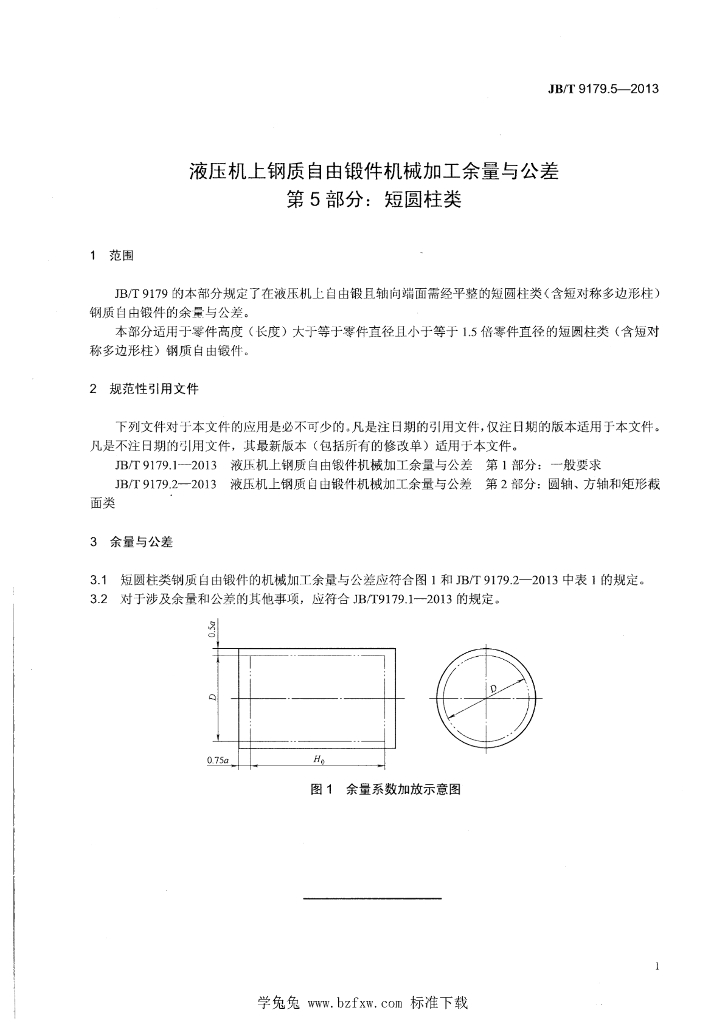 JB/T 9179.5-2013 标准预览