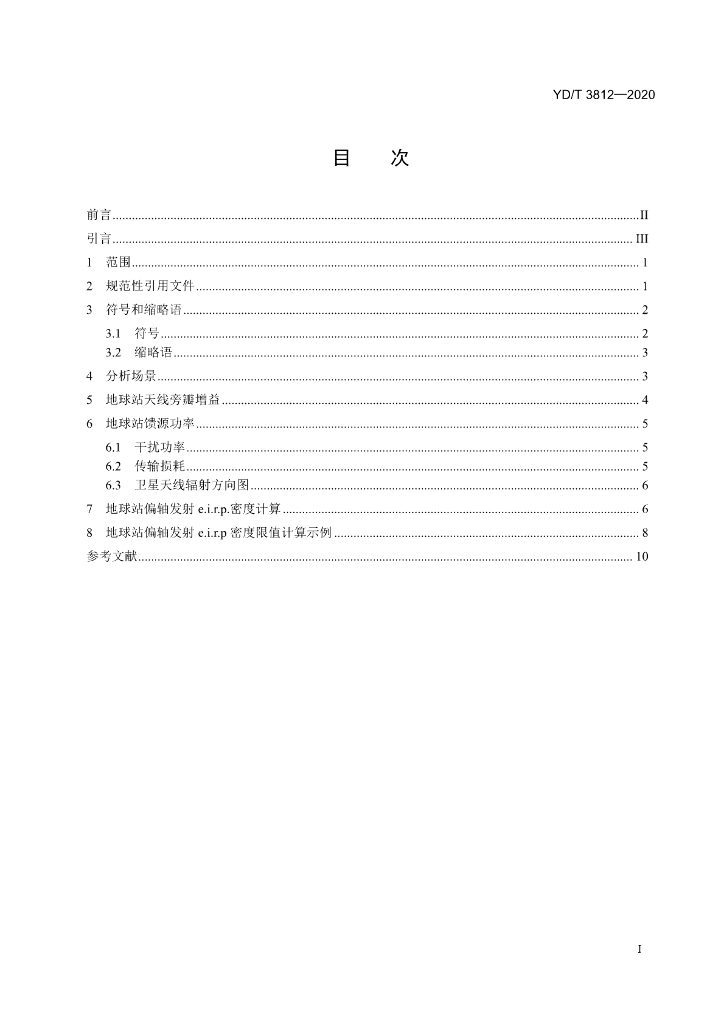 YD/T 3812-2020 标准预览