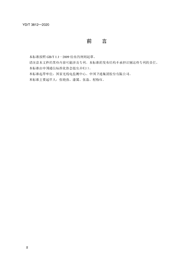YD/T 3812-2020 标准预览