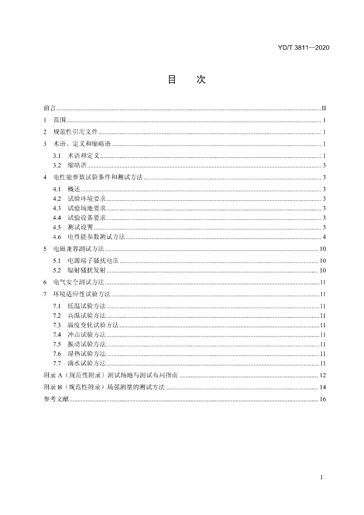 YD/T 3811-2020 标准预览