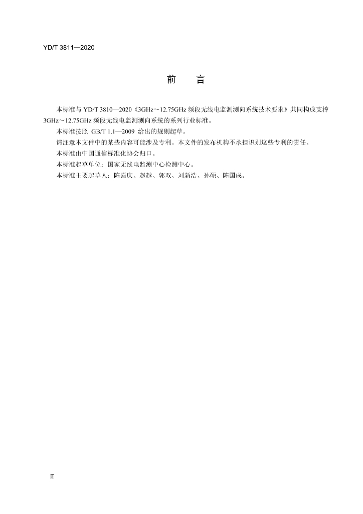 YD/T 3811-2020 标准预览