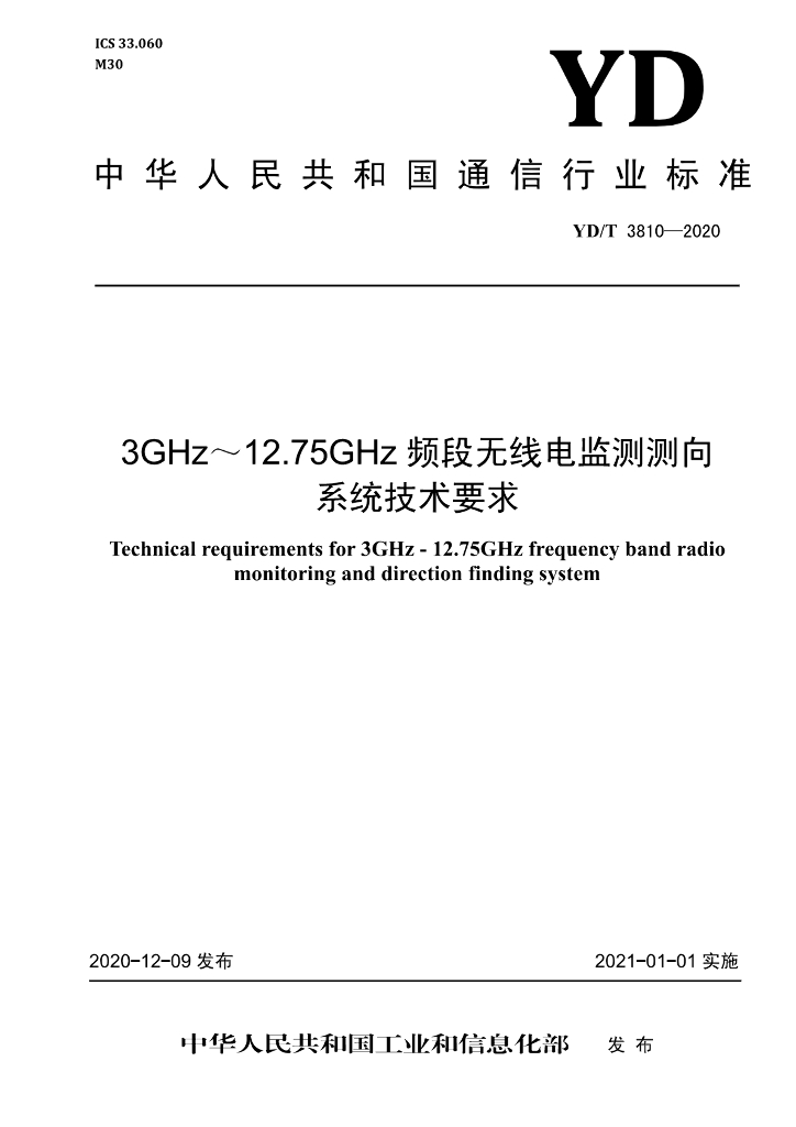 YD/T 3810-2020 标准预览