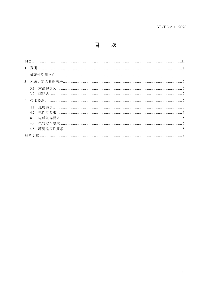 YD/T 3810-2020 标准预览