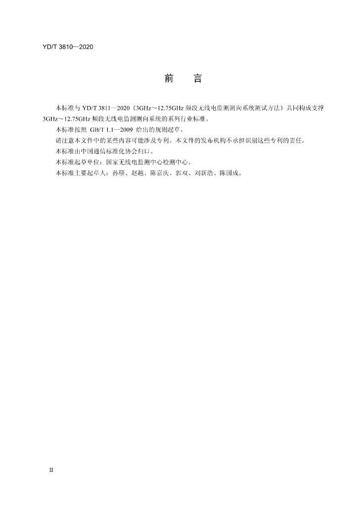 YD/T 3810-2020 标准预览