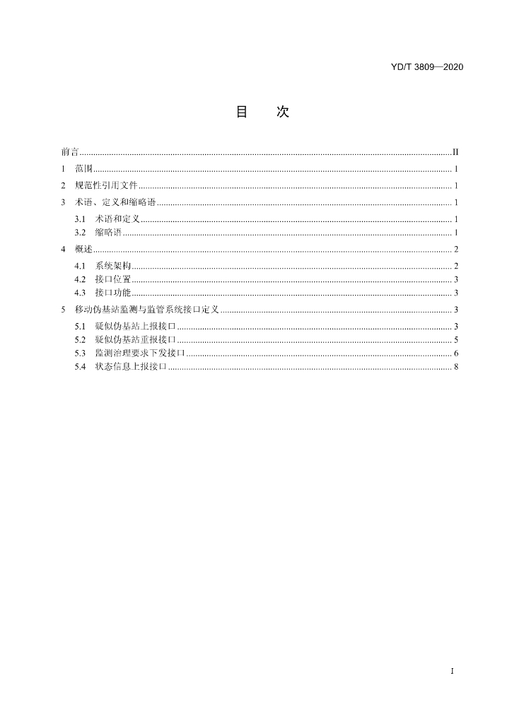 YD/T 3809-2020 标准预览