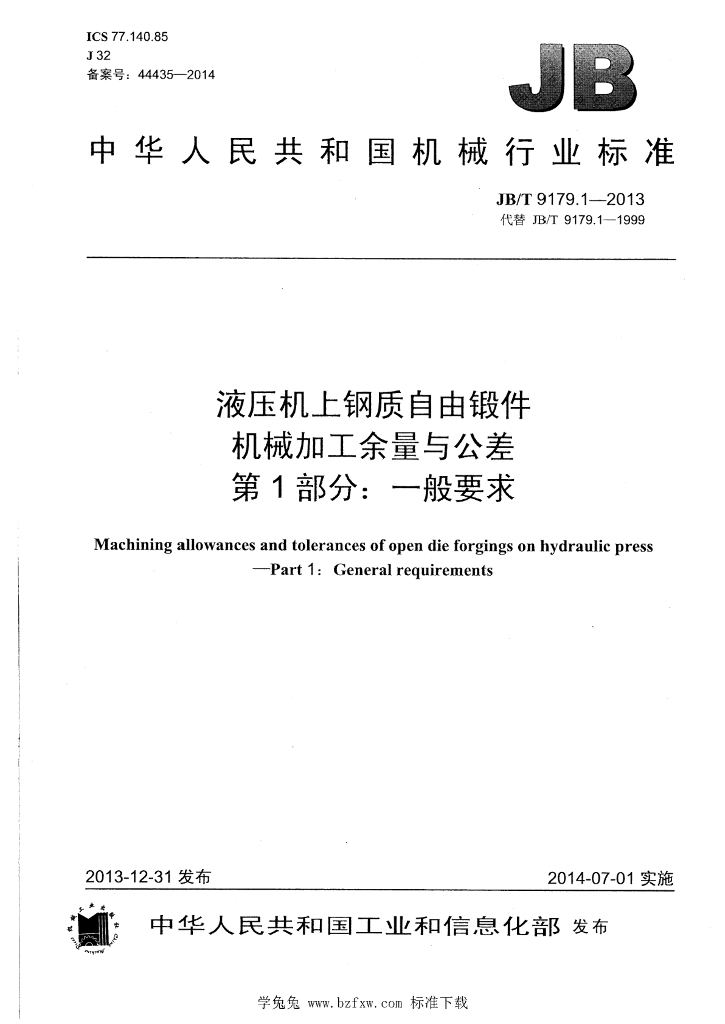 JB/T 9179.1-2013 标准预览