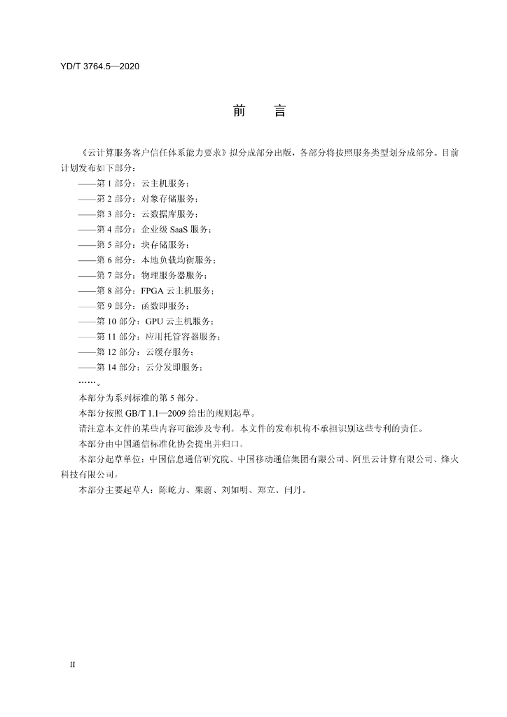 YD/T 3764.5-2020 标准预览