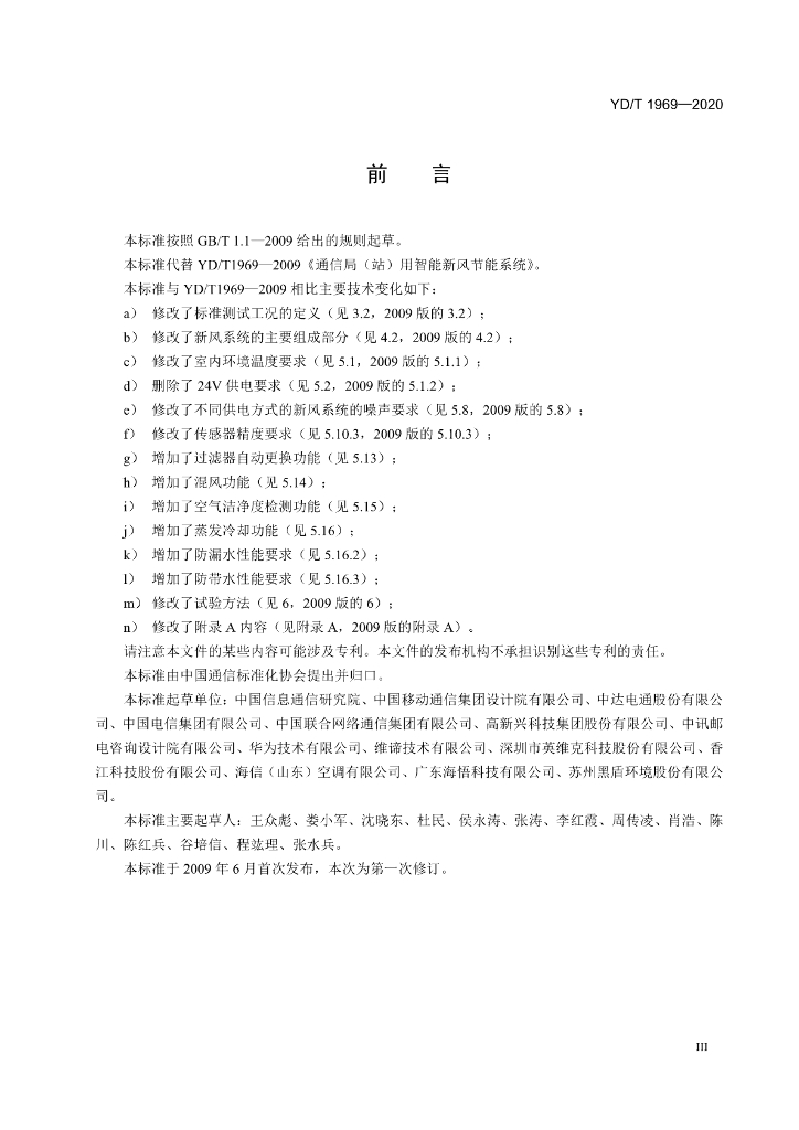 YD/T 1969-2020 标准预览