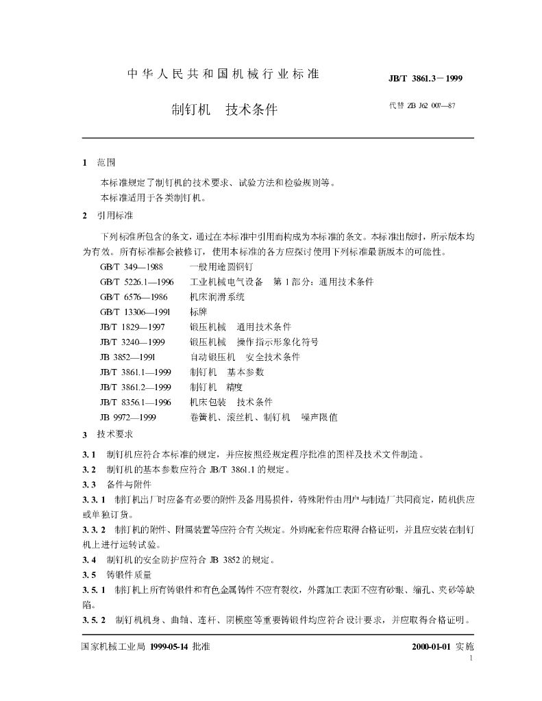 JB/T 3861.3-1999 标准预览