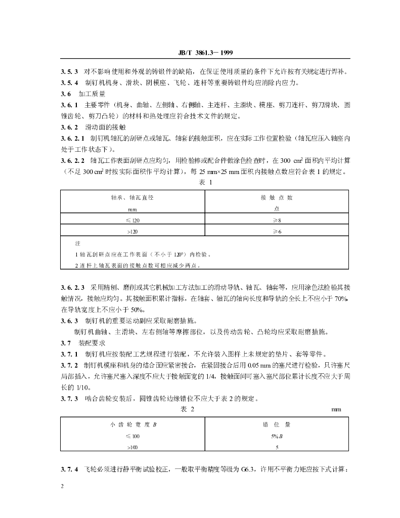 JB/T 3861.3-1999 标准预览