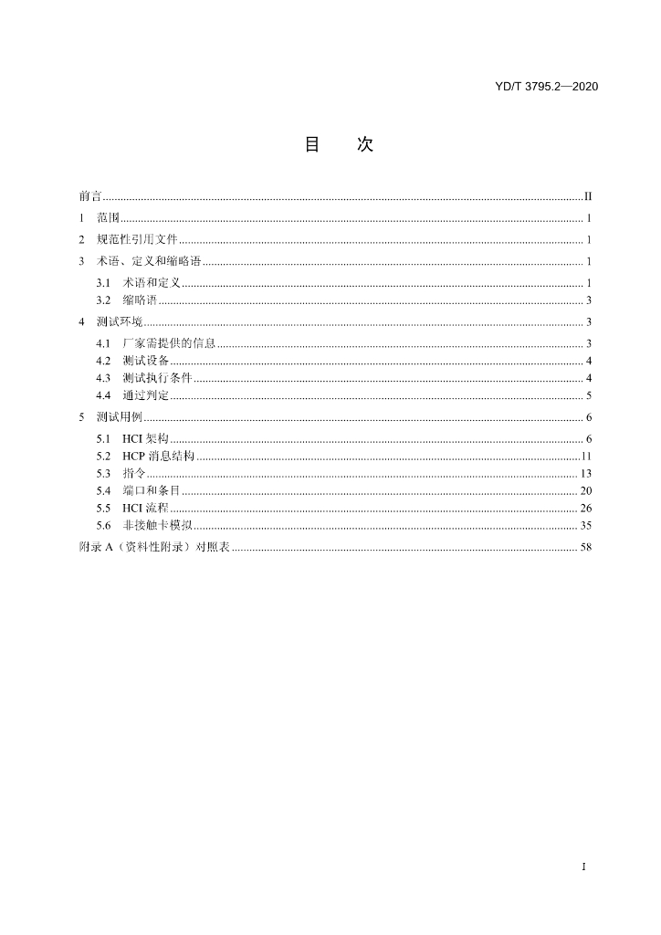 YD/T 3795.2-2020 标准预览