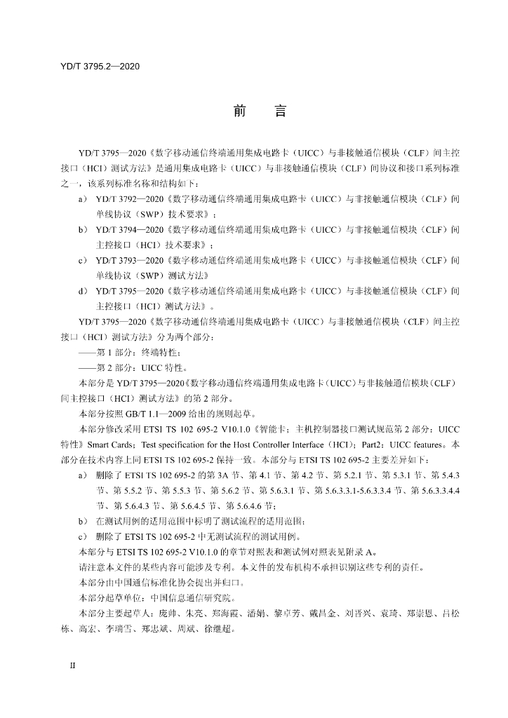 YD/T 3795.2-2020 标准预览