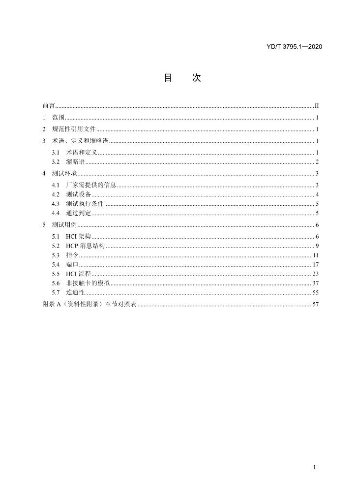 YD/T 3795.1-2020 标准预览