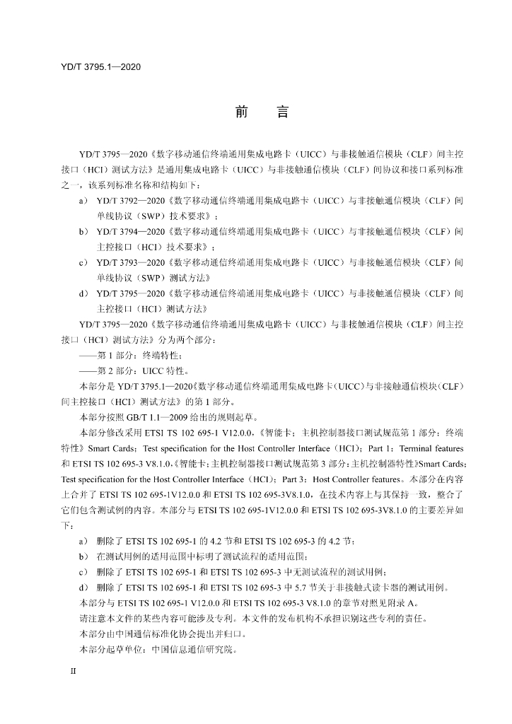YD/T 3795.1-2020 标准预览