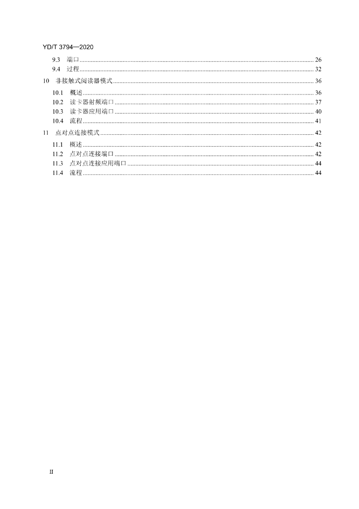 YD/T 3794-2020 标准预览