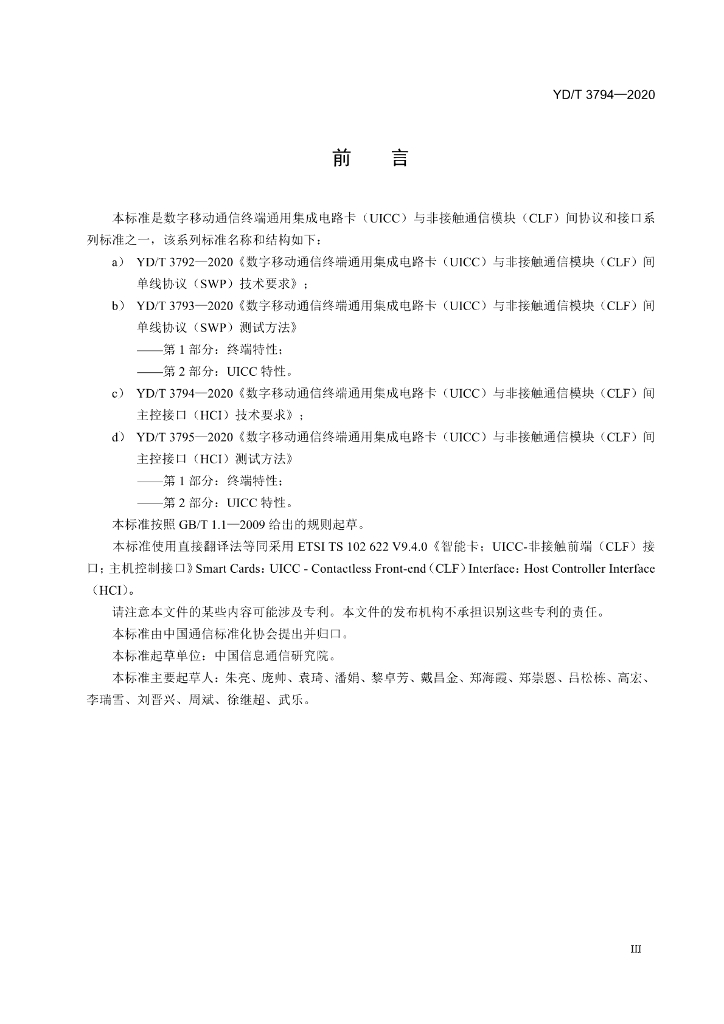 YD/T 3794-2020 标准预览