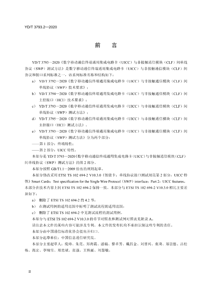 YD/T 3793.2-2020 标准预览