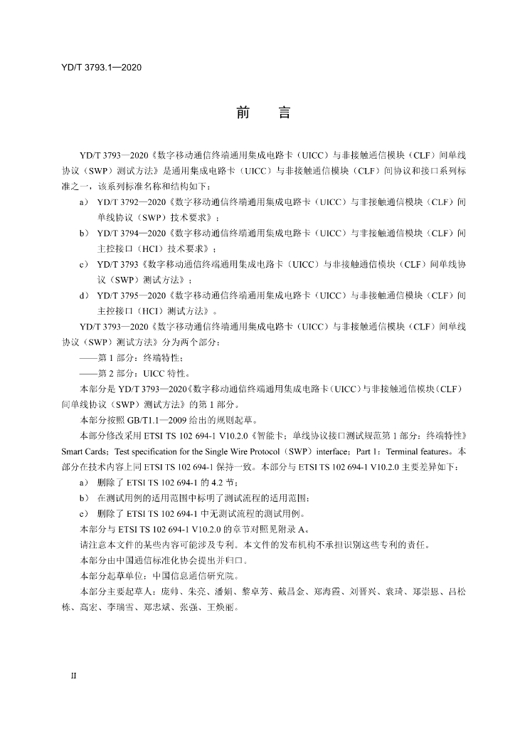 YD/T 3793.1-2020 标准预览