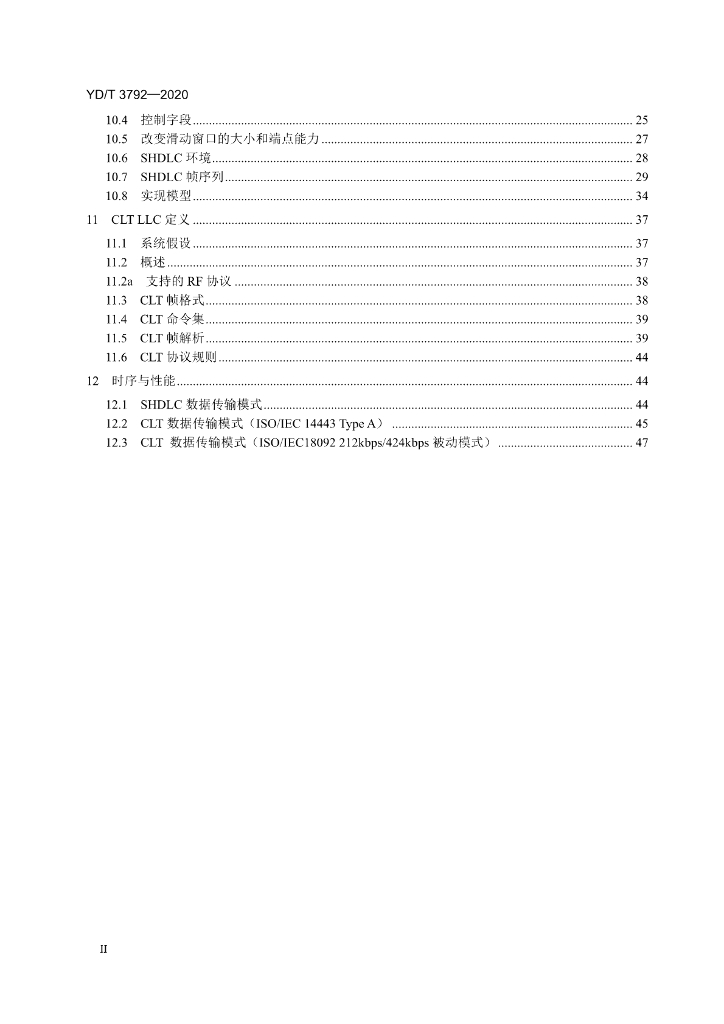 YD/T 3792-2020 标准预览