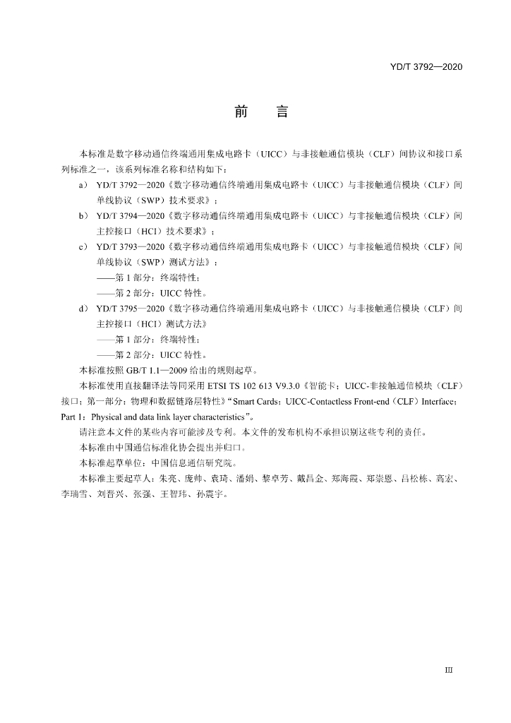 YD/T 3792-2020 标准预览