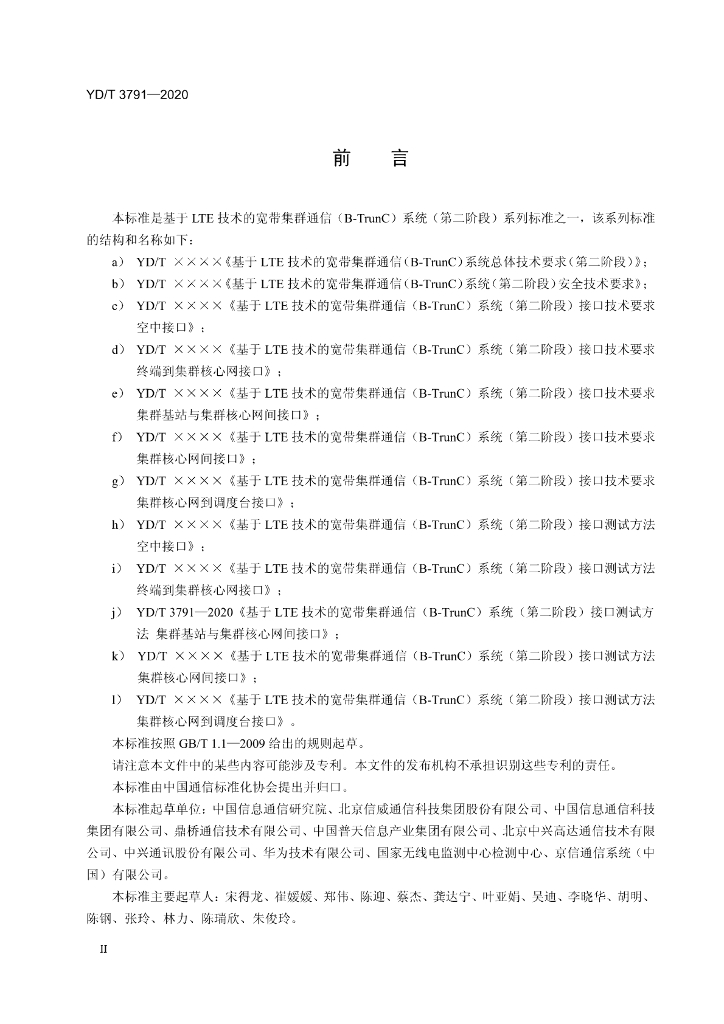 YD/T 3791-2020 标准预览