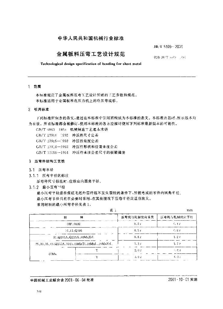JB/T 5109-2001 标准预览