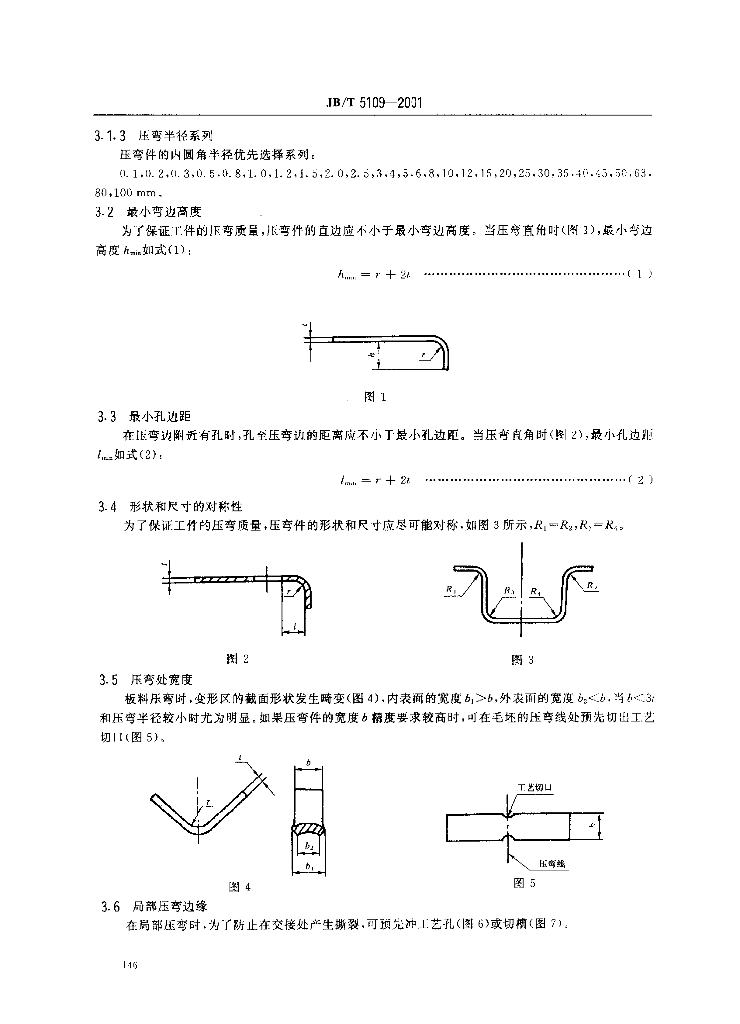 JB/T 5109-2001 标准预览