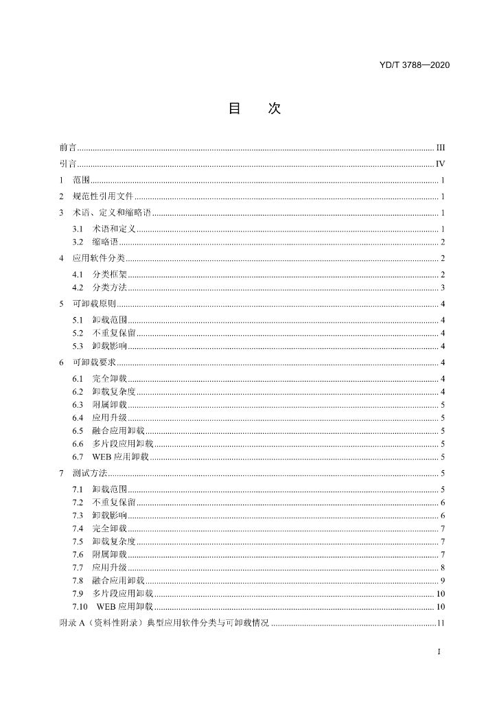 YD/T 3788-2020 标准预览