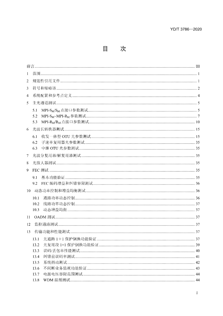 YD/T 3786-2020 标准预览
