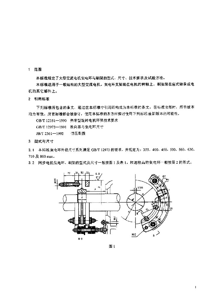 JB/T 2650-2000 标准预览