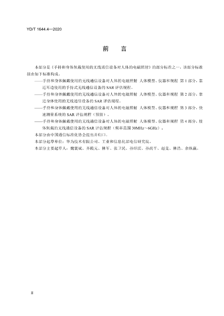 YD/T 1644.4-2020 标准预览