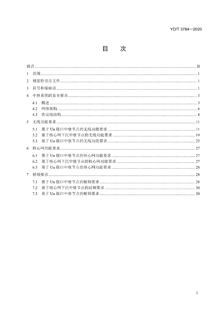 YD/T 3784-2020 标准预览