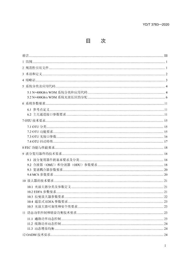 YD/T 3783-2020 标准预览