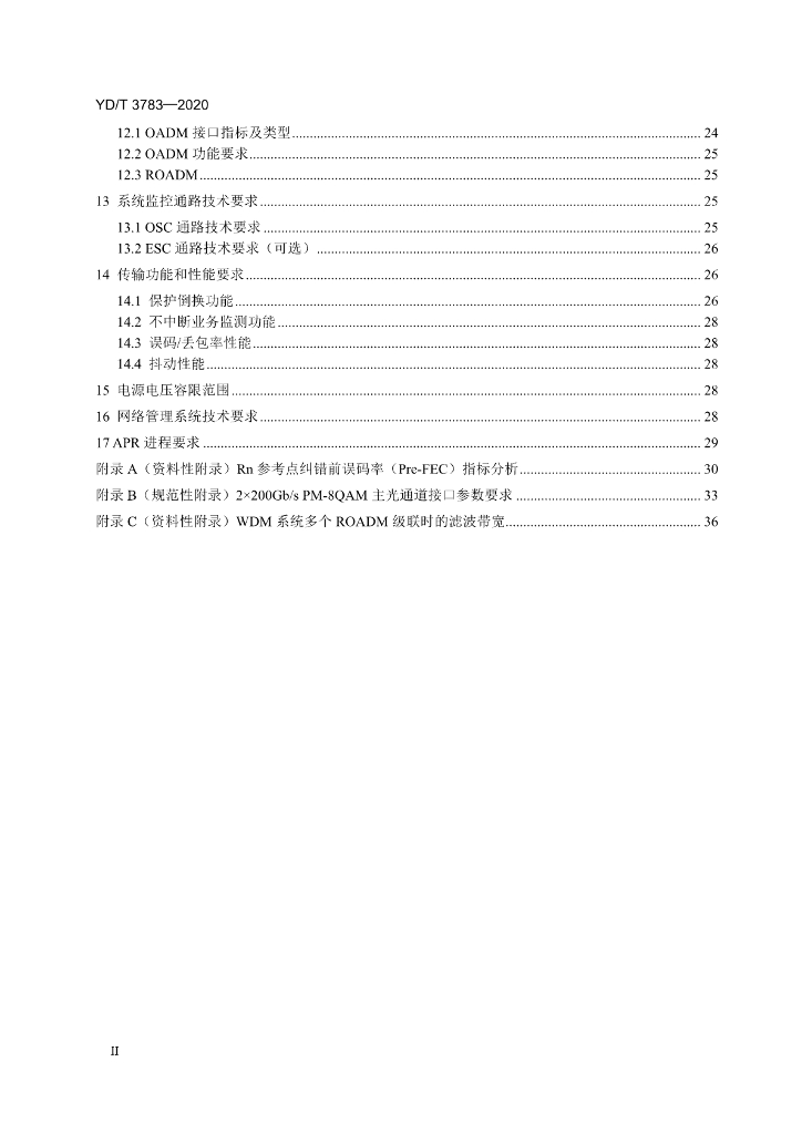 YD/T 3783-2020 标准预览
