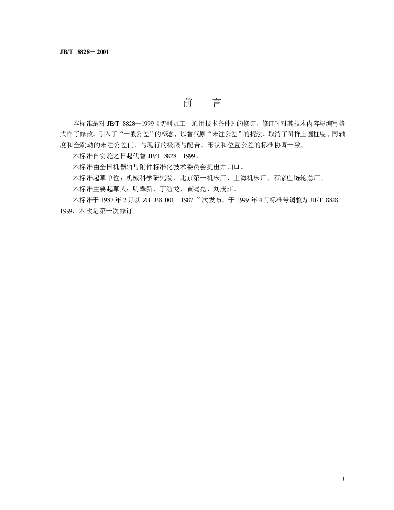 JB/T 8828-2001 标准预览