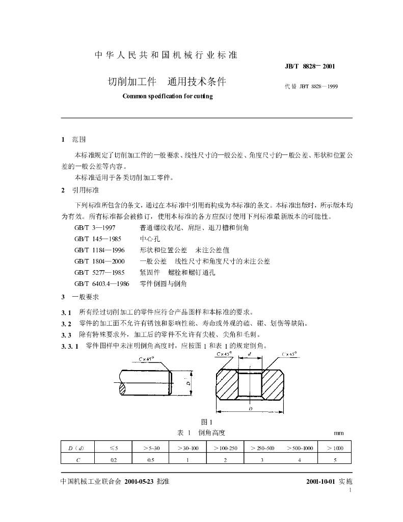 JB/T 8828-2001 标准预览