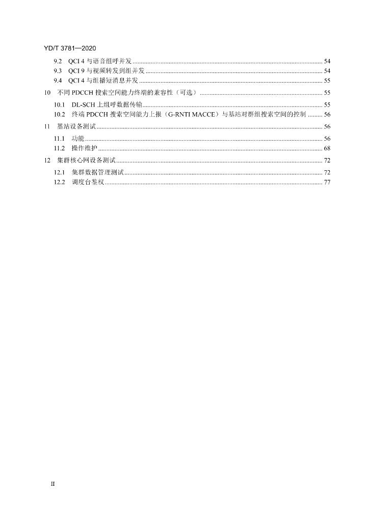 YD/T 3781-2020 标准预览