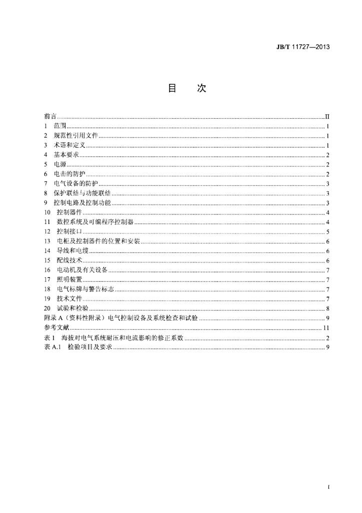 JB/T 11727-2013 标准预览