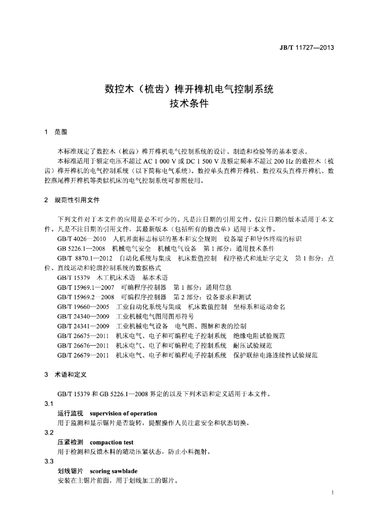 JB/T 11727-2013 标准预览