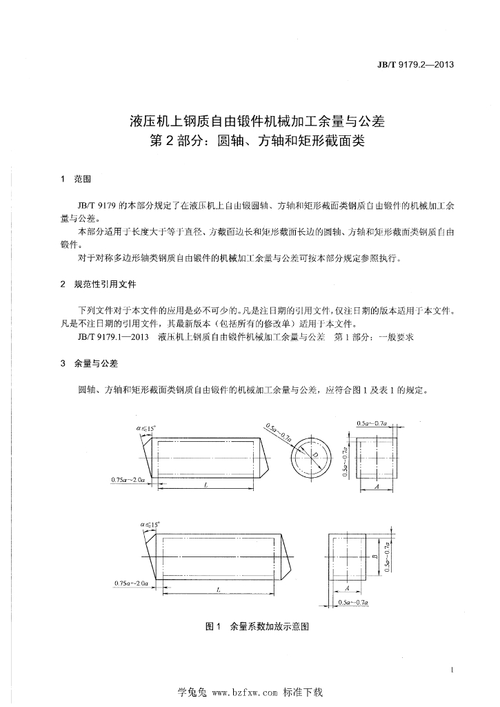 JB/T 9179.2-2013 标准预览