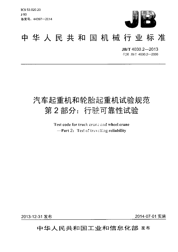 JB/T 4030.2-2013 标准预览